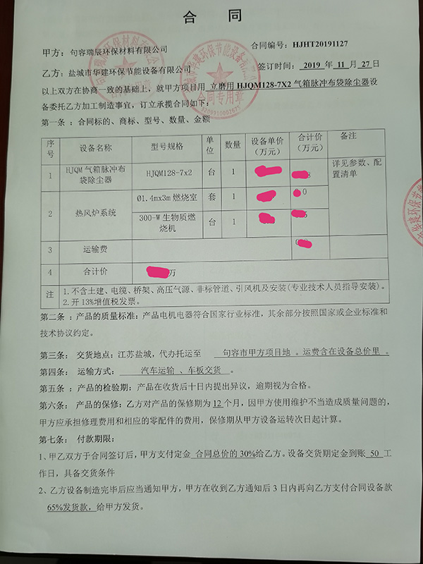 我司成功合作江蘇句容瑞辰環(huán)保材料有限公司立磨布袋除塵器，排放濃度新標準10mgm3以下。該公司靠近鹽城，通過各方面溝通聯(lián)系對我司技術(shù)、服務(wù)非常認可，成功合作！.jpg